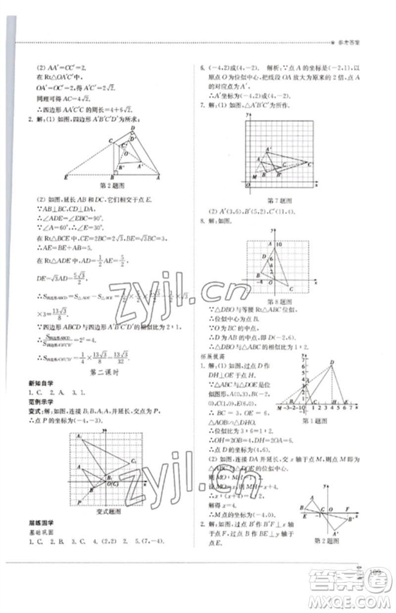 山東教育出版社2023初中同步練習(xí)冊(cè)九年級(jí)數(shù)學(xué)下冊(cè)人教版參考答案