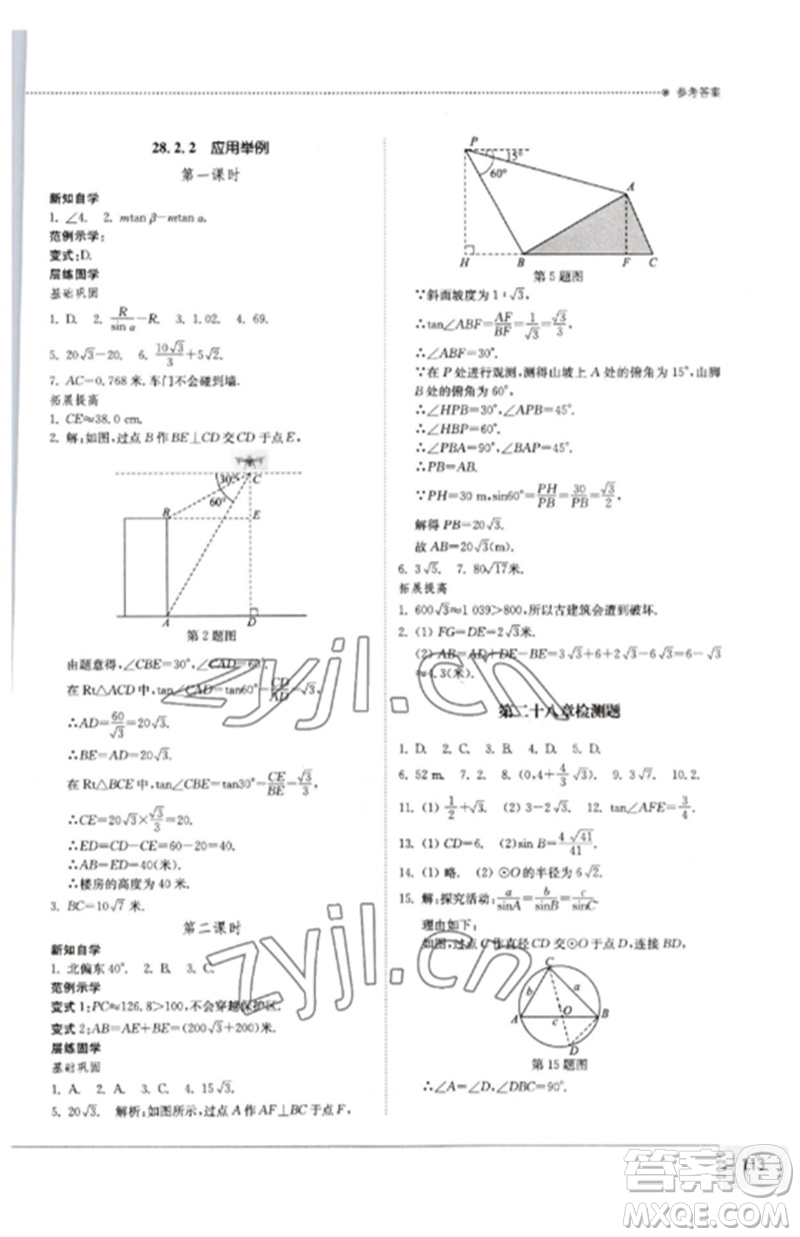 山東教育出版社2023初中同步練習(xí)冊(cè)九年級(jí)數(shù)學(xué)下冊(cè)人教版參考答案