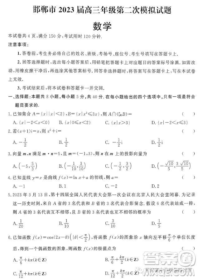 邯鄲市2023屆高三年級(jí)第二次模擬試題數(shù)學(xué)答案