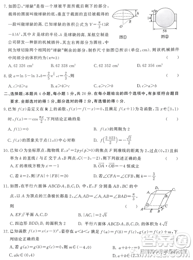 邯鄲市2023屆高三年級(jí)第二次模擬試題數(shù)學(xué)答案