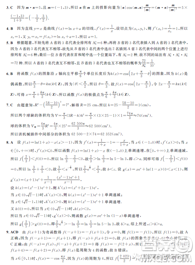 邯鄲市2023屆高三年級(jí)第二次模擬試題數(shù)學(xué)答案