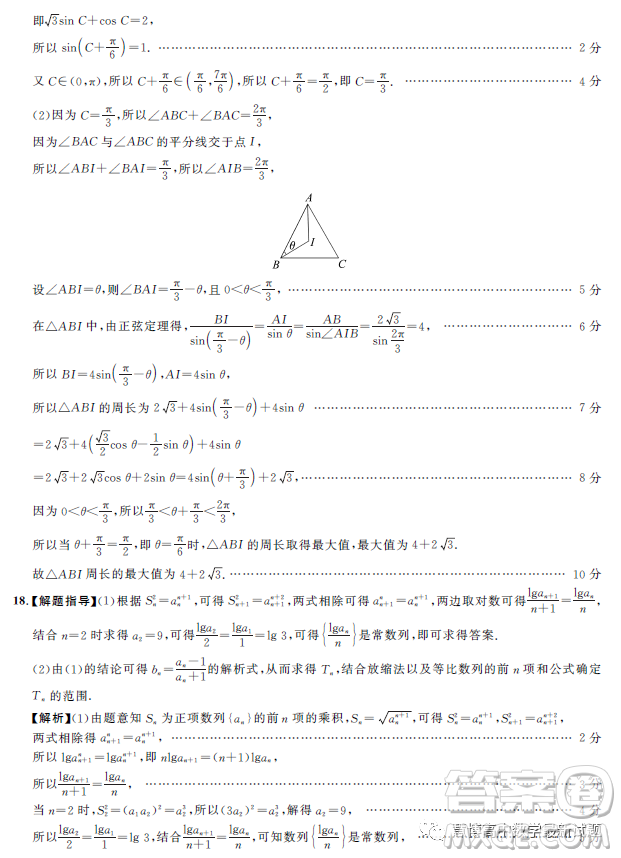 邯鄲市2023屆高三年級(jí)第二次模擬試題數(shù)學(xué)答案