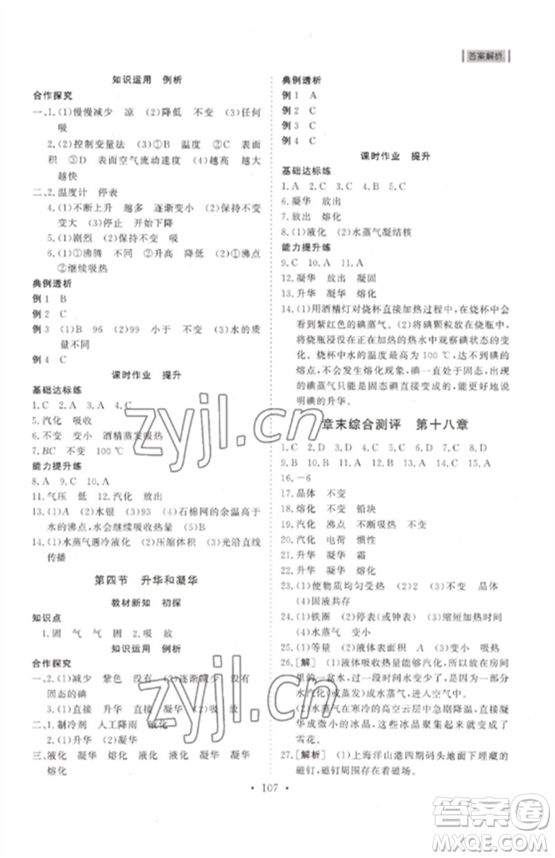 山東人民出版社2023初中同步練習(xí)冊(cè)九年級(jí)物理下冊(cè)魯科版五四制參考答案