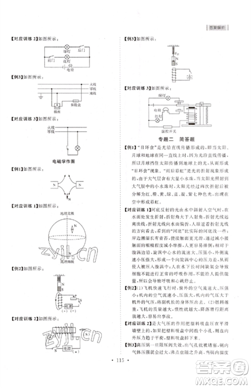 山東人民出版社2023初中同步練習(xí)冊(cè)九年級(jí)物理下冊(cè)魯科版五四制參考答案