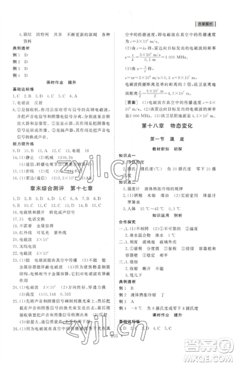 山東人民出版社2023初中同步練習(xí)冊(cè)九年級(jí)物理下冊(cè)魯科版五四制參考答案