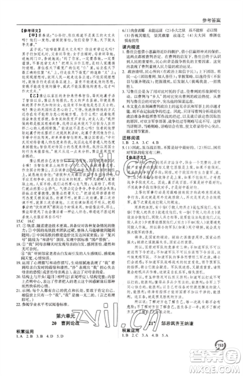 青島出版社2023初中同步練習(xí)冊九年級語文下冊人教版六三制參考答案