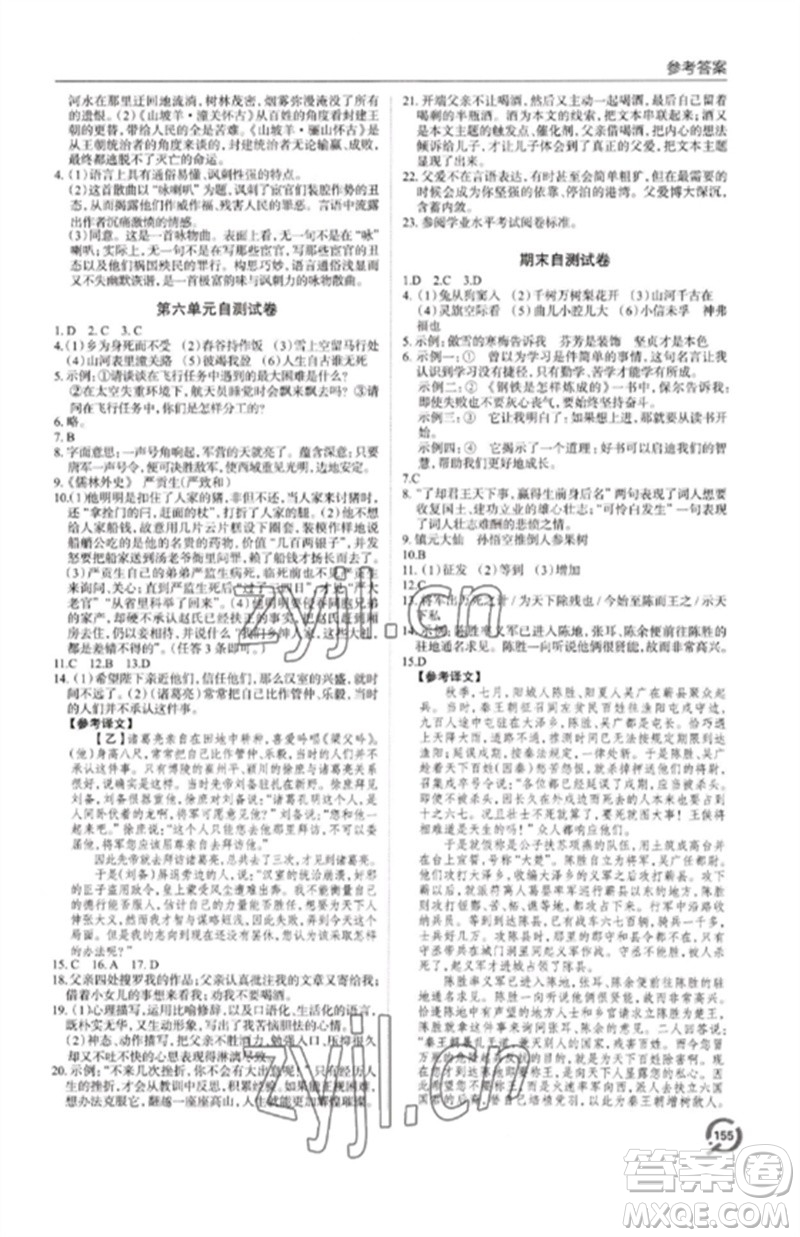 青島出版社2023初中同步練習(xí)冊九年級語文下冊人教版六三制參考答案