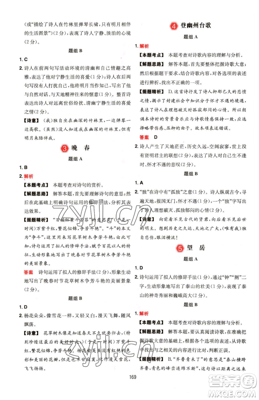 湖南教育出版社2023一本同步閱讀七年級(jí)下冊(cè)語(yǔ)文人教版福建專版參考答案