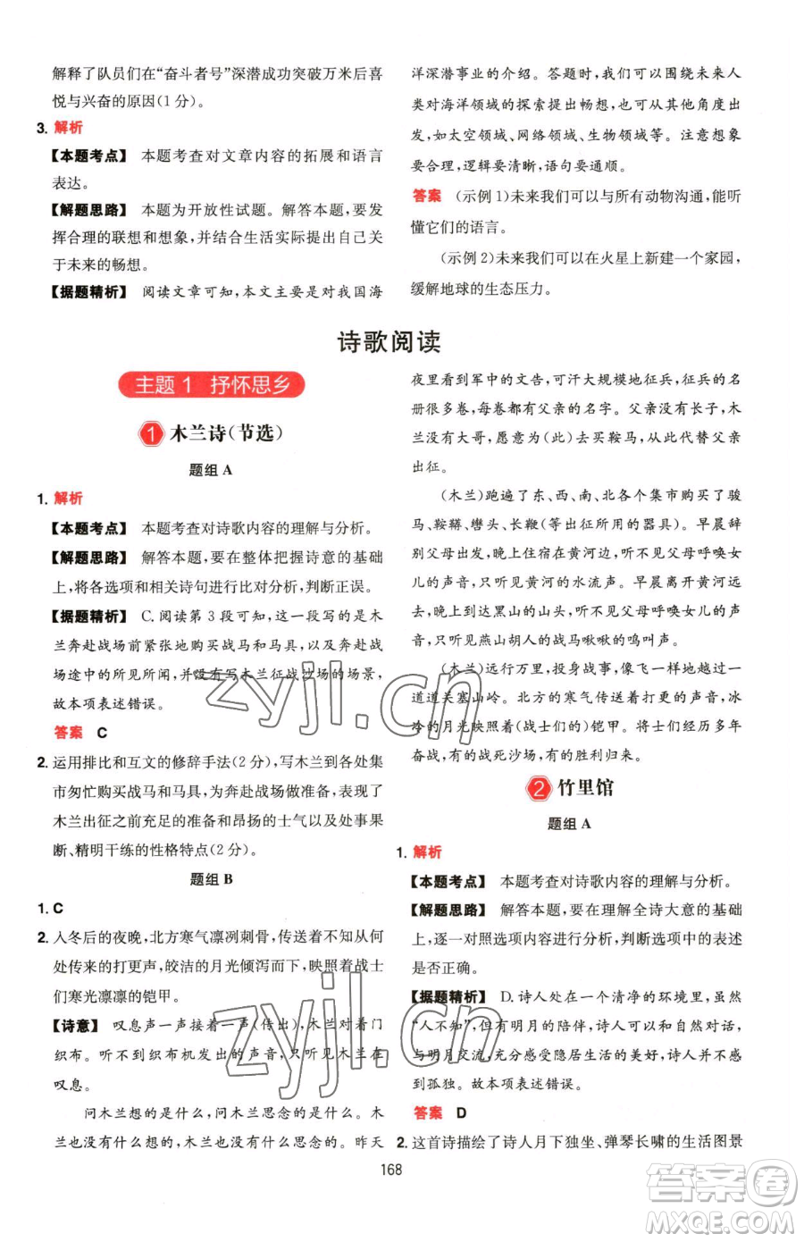 湖南教育出版社2023一本同步閱讀七年級(jí)下冊(cè)語(yǔ)文人教版福建專版參考答案