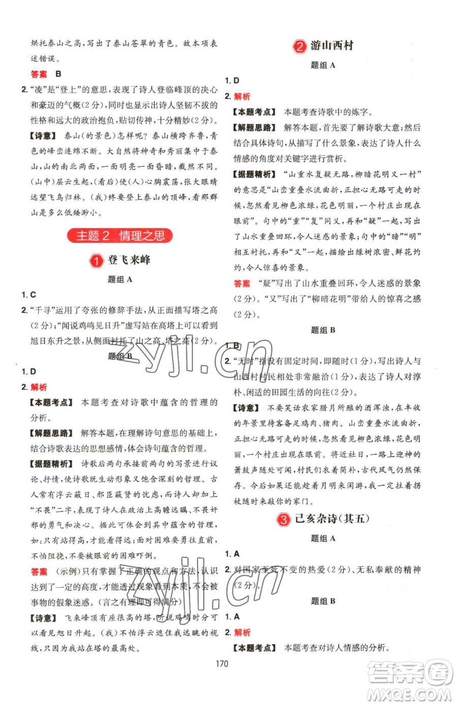 湖南教育出版社2023一本同步閱讀七年級(jí)下冊(cè)語(yǔ)文人教版福建專版參考答案