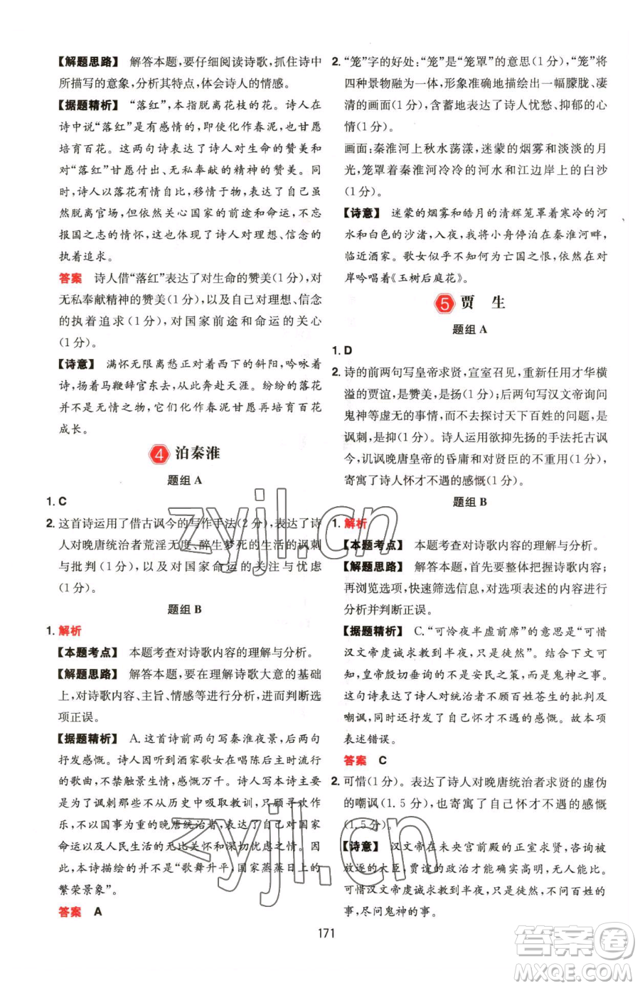 湖南教育出版社2023一本同步閱讀七年級(jí)下冊(cè)語(yǔ)文人教版福建專版參考答案