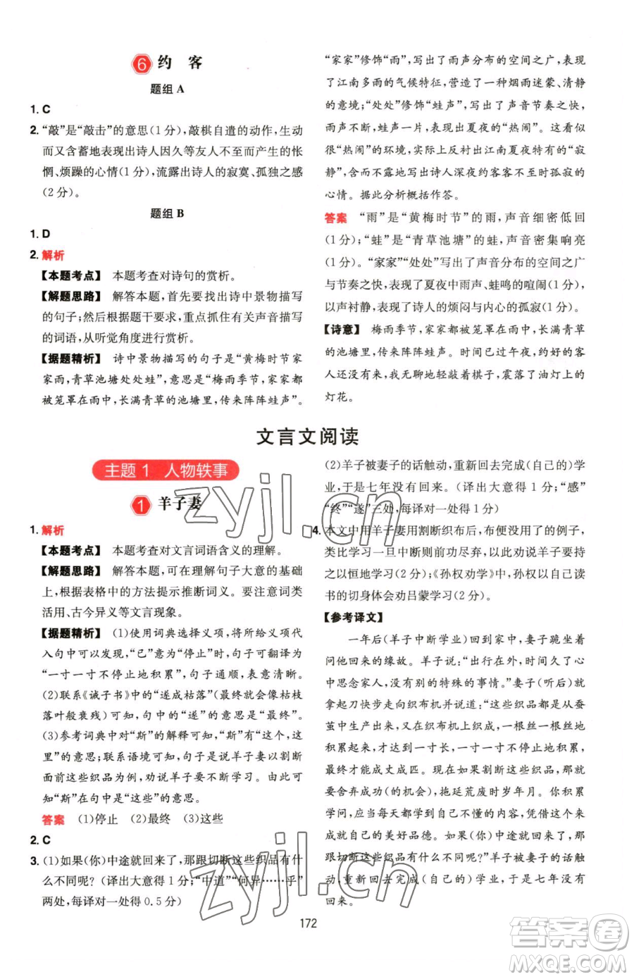 湖南教育出版社2023一本同步閱讀七年級(jí)下冊(cè)語(yǔ)文人教版福建專版參考答案