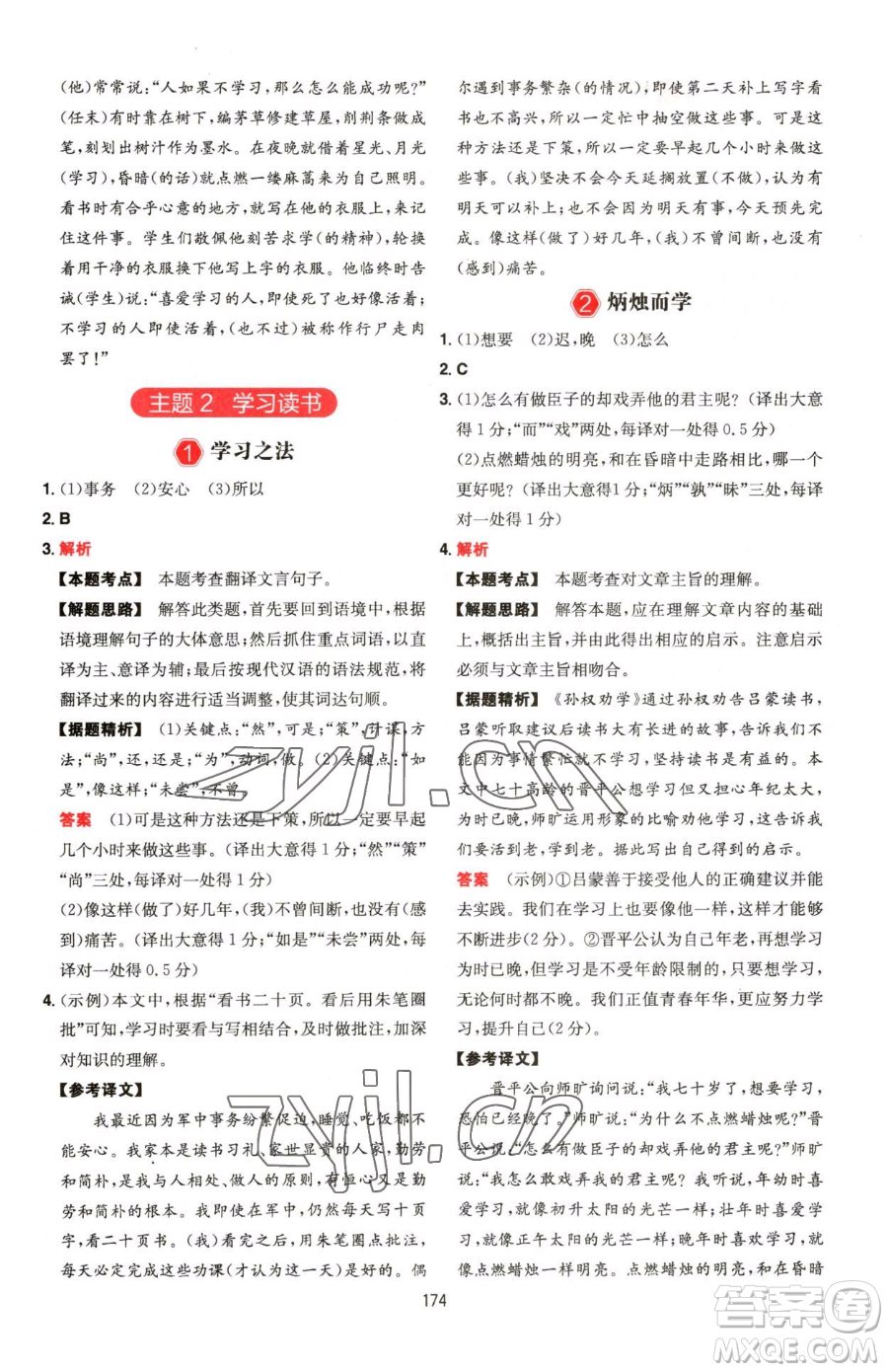 湖南教育出版社2023一本同步閱讀七年級(jí)下冊(cè)語(yǔ)文人教版福建專版參考答案