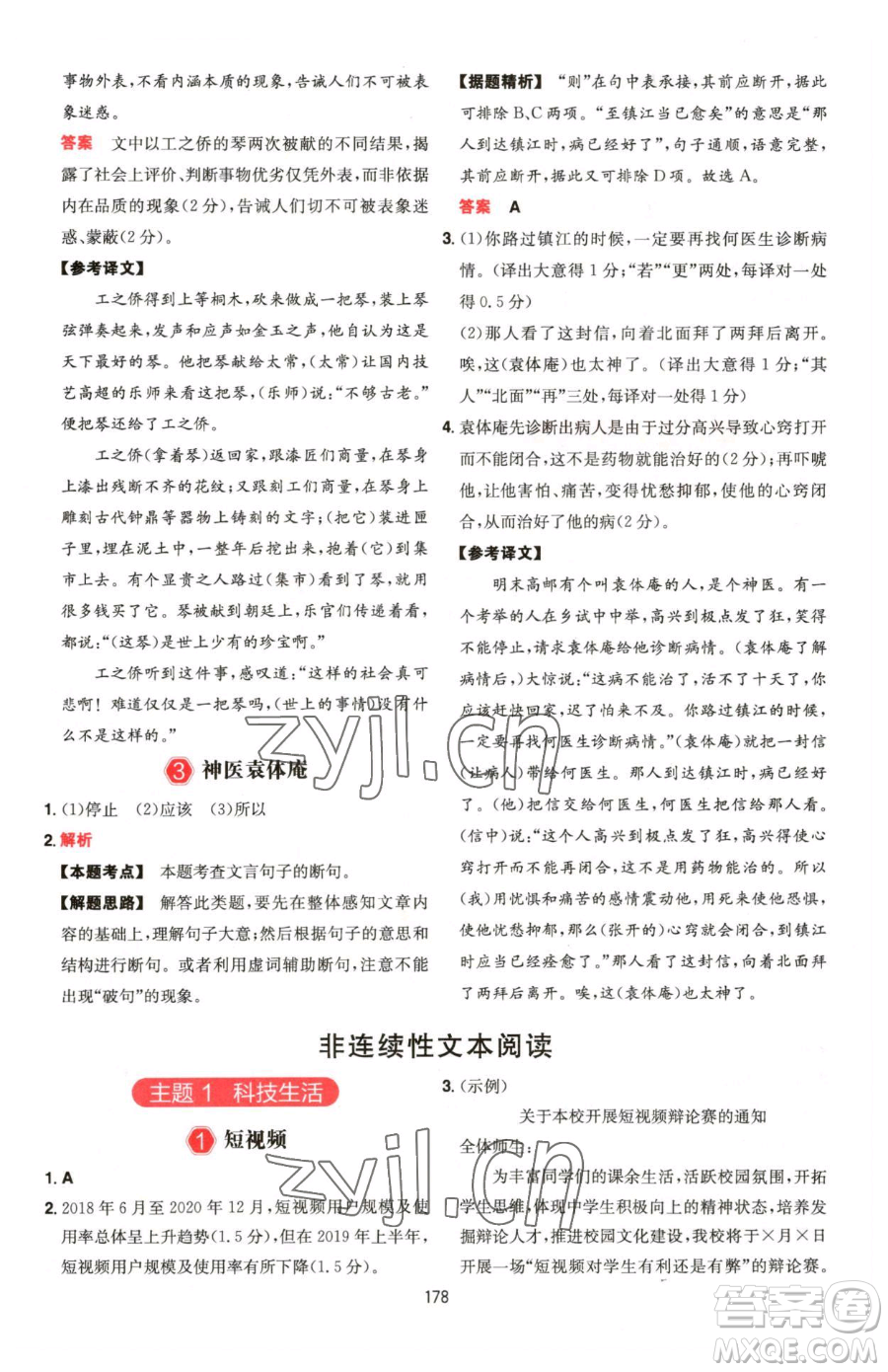 湖南教育出版社2023一本同步閱讀七年級(jí)下冊(cè)語(yǔ)文人教版福建專版參考答案