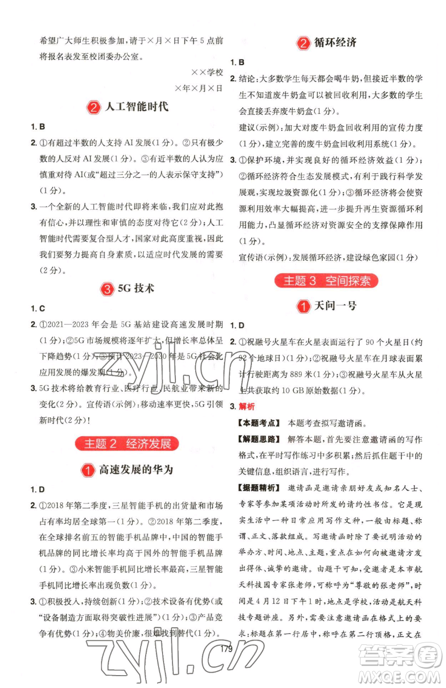 湖南教育出版社2023一本同步閱讀七年級(jí)下冊(cè)語(yǔ)文人教版福建專版參考答案