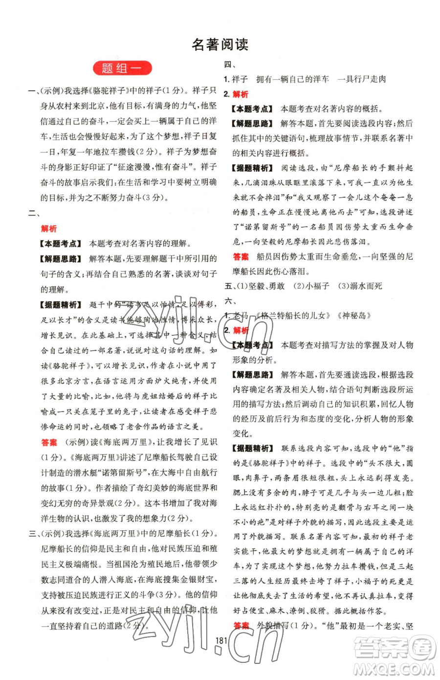 湖南教育出版社2023一本同步閱讀七年級(jí)下冊(cè)語(yǔ)文人教版福建專版參考答案