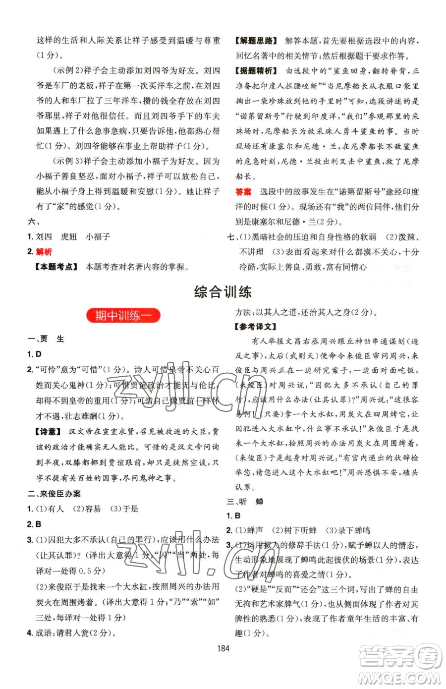 湖南教育出版社2023一本同步閱讀七年級(jí)下冊(cè)語(yǔ)文人教版福建專版參考答案