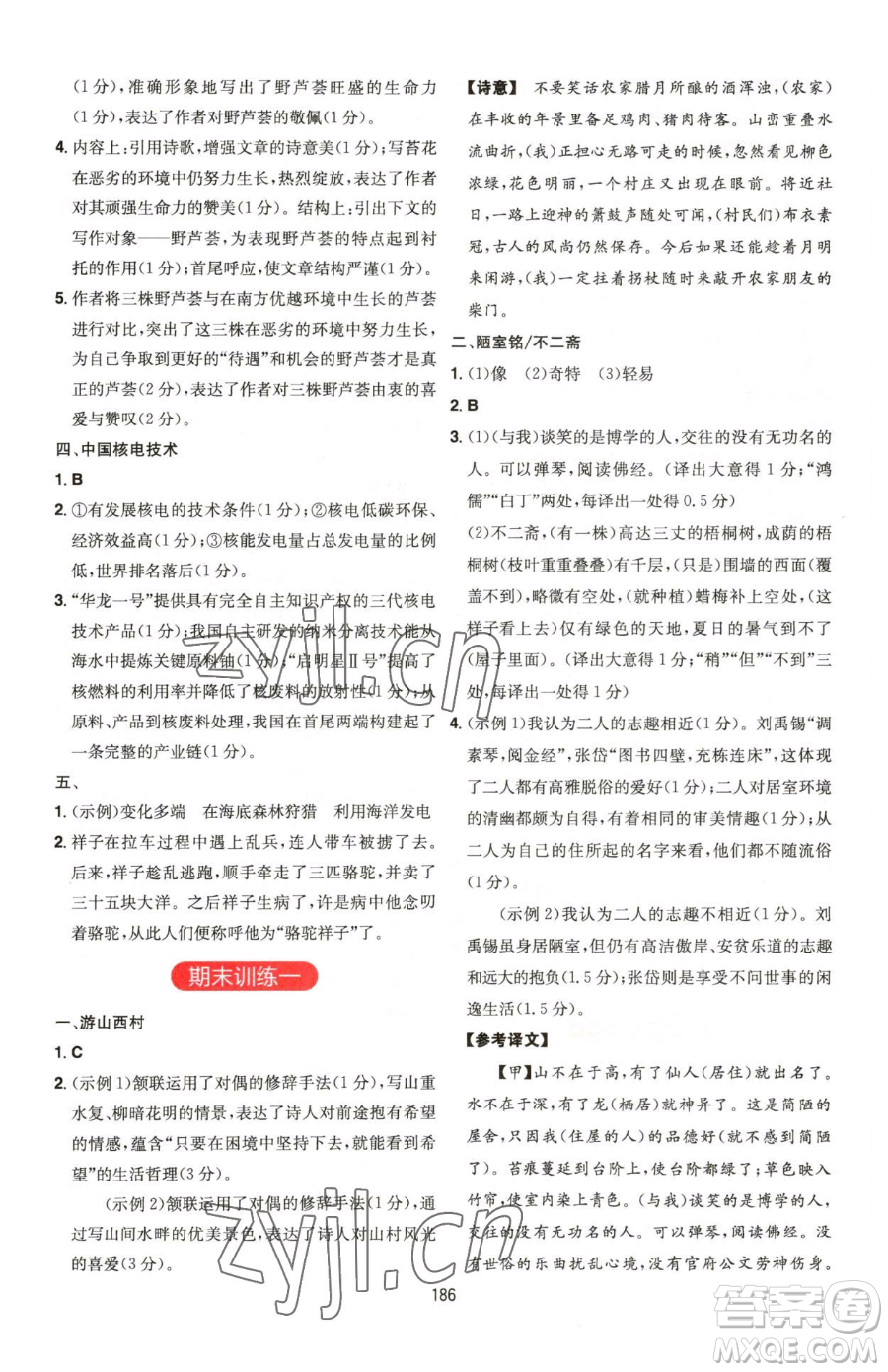 湖南教育出版社2023一本同步閱讀七年級(jí)下冊(cè)語(yǔ)文人教版福建專版參考答案