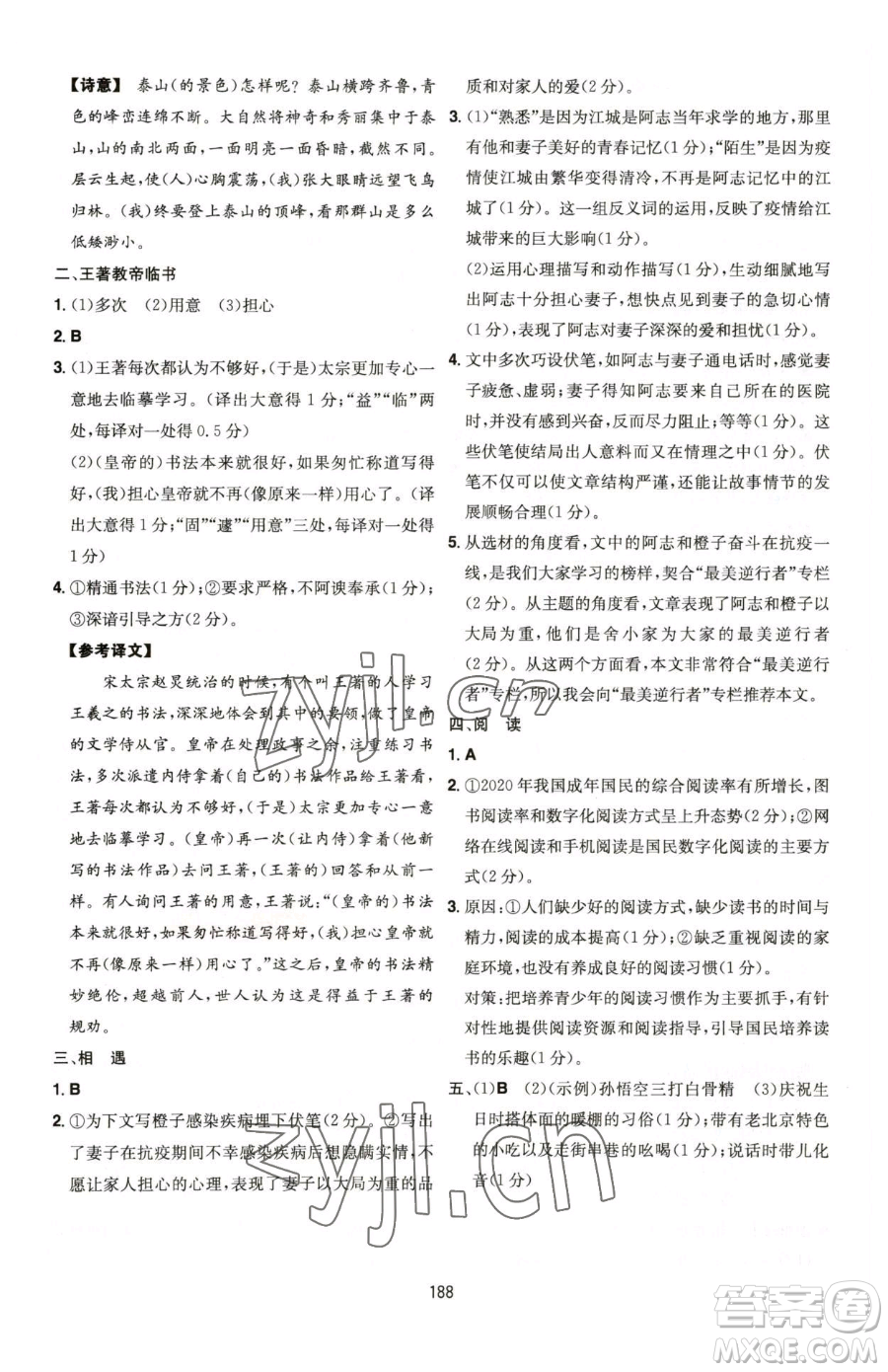 湖南教育出版社2023一本同步閱讀七年級(jí)下冊(cè)語(yǔ)文人教版福建專版參考答案