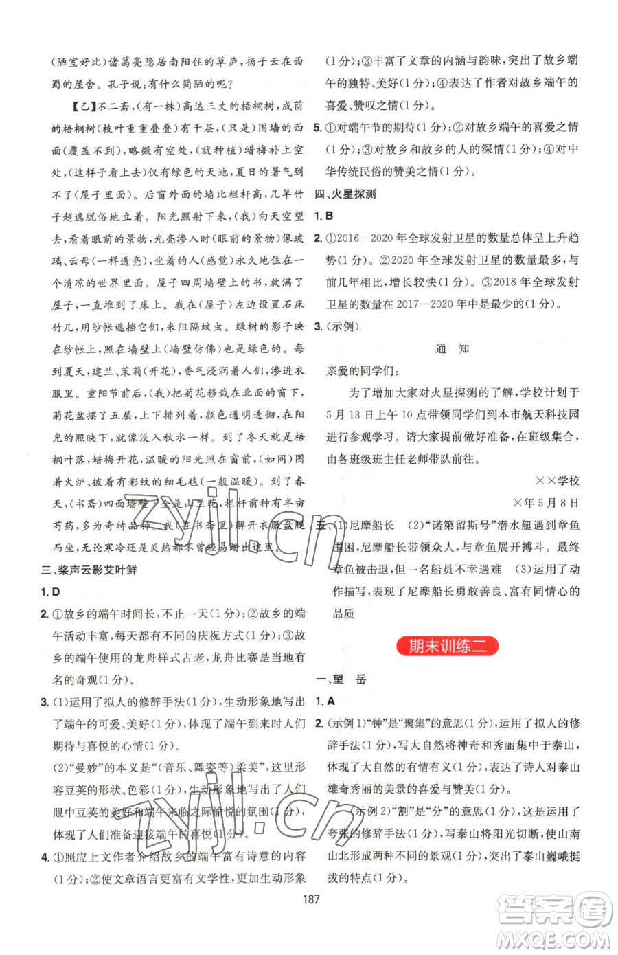 湖南教育出版社2023一本同步閱讀七年級(jí)下冊(cè)語(yǔ)文人教版福建專版參考答案