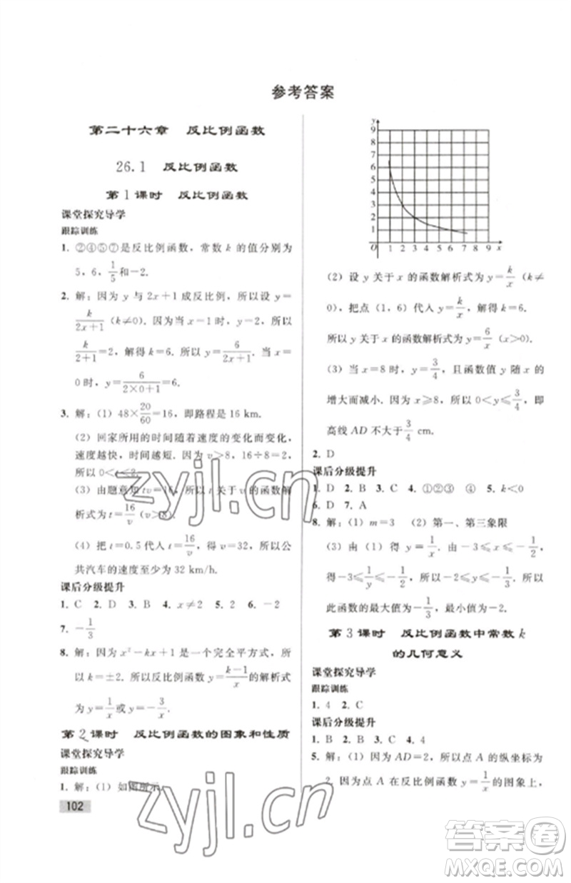 人民教育出版社2023初中同步練習(xí)冊九年級數(shù)學(xué)下冊人教版參考答案