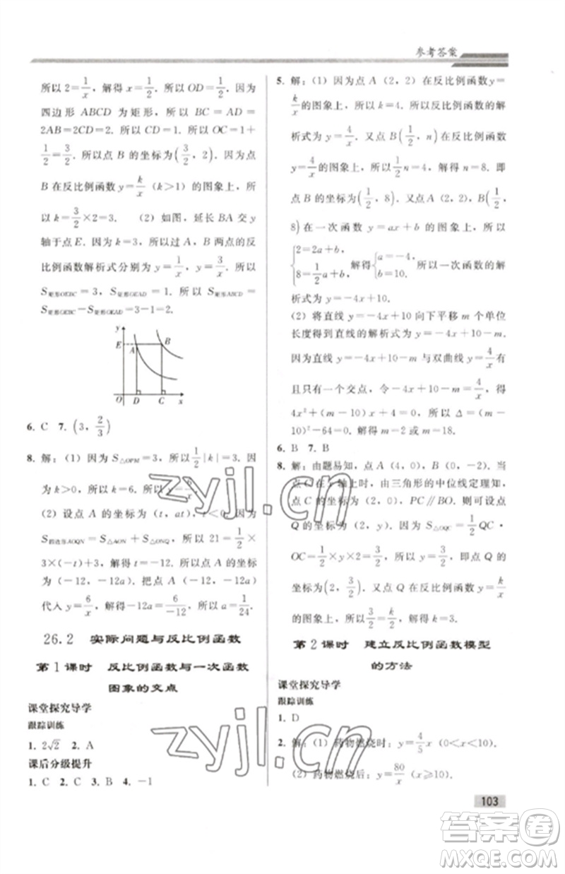 人民教育出版社2023初中同步練習(xí)冊九年級數(shù)學(xué)下冊人教版參考答案