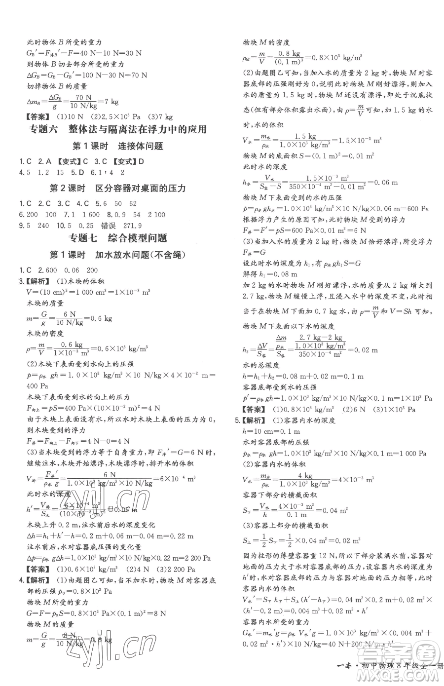 湖南教育出版社2023一本同步訓(xùn)練八年級下冊物理滬科版重慶專版參考答案