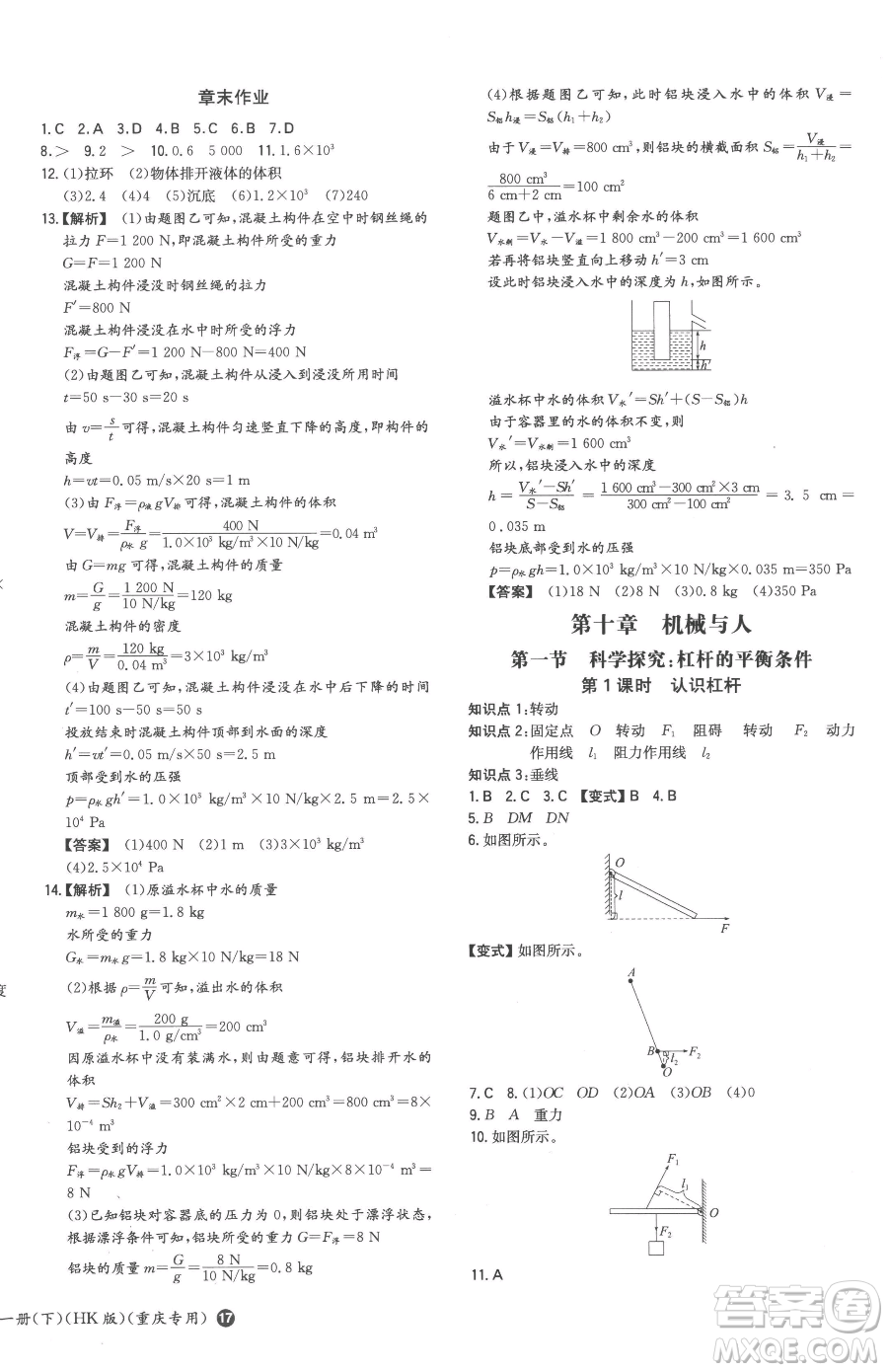 湖南教育出版社2023一本同步訓(xùn)練八年級下冊物理滬科版重慶專版參考答案