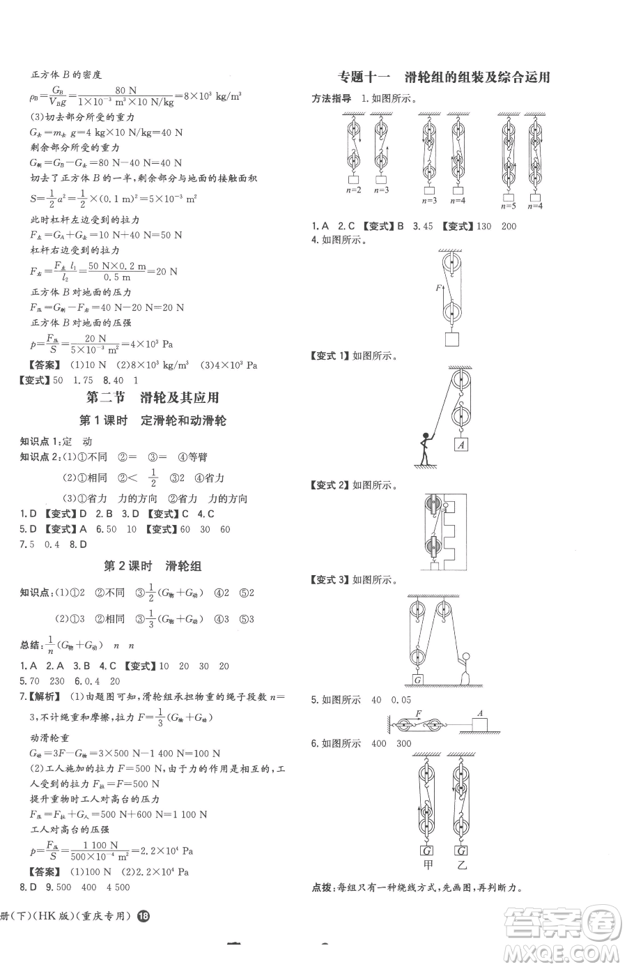 湖南教育出版社2023一本同步訓(xùn)練八年級下冊物理滬科版重慶專版參考答案