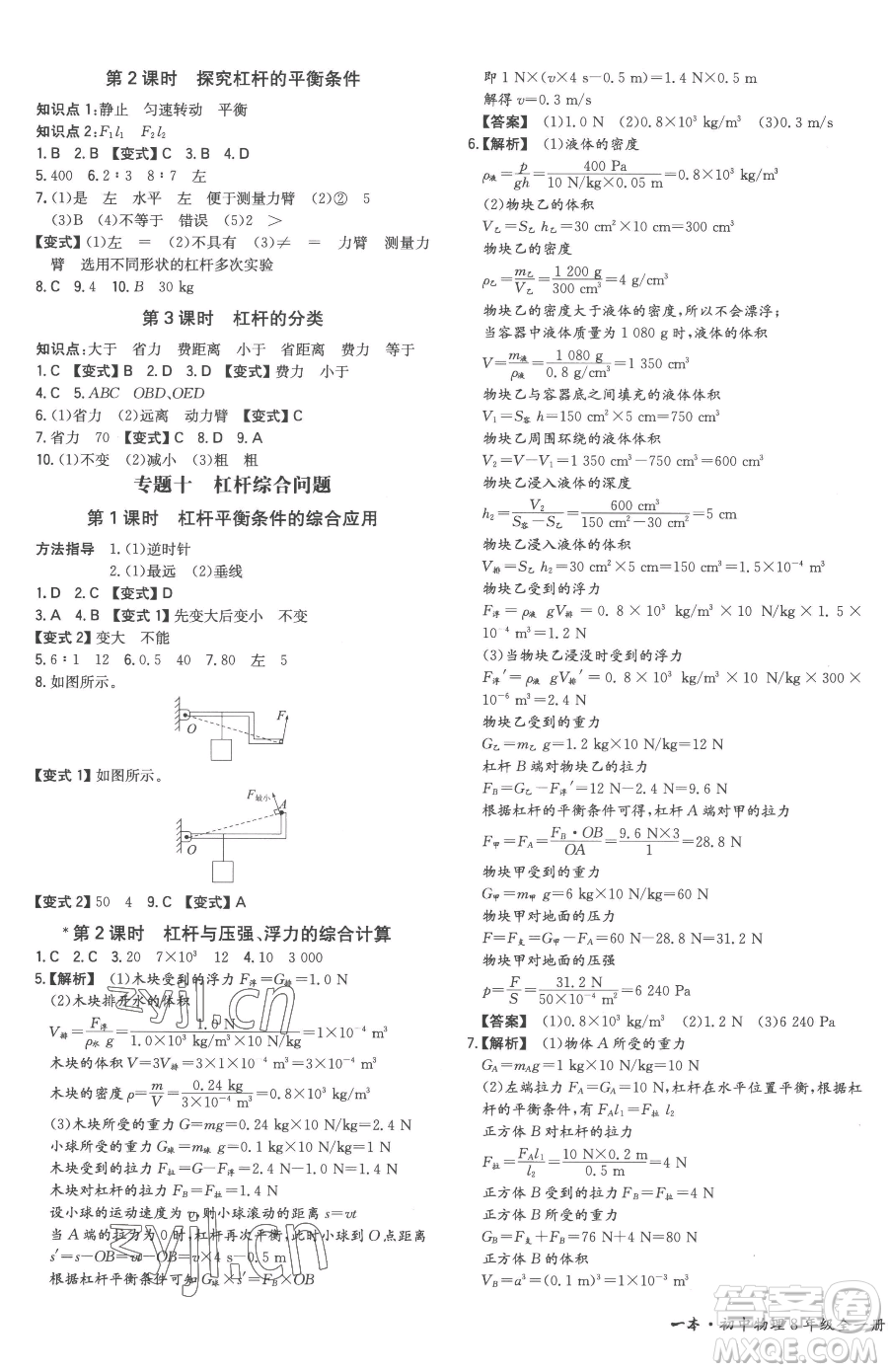 湖南教育出版社2023一本同步訓(xùn)練八年級下冊物理滬科版重慶專版參考答案