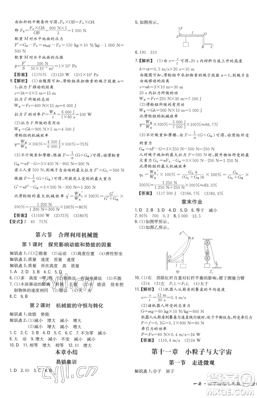 湖南教育出版社2023一本同步訓(xùn)練八年級下冊物理滬科版重慶專版參考答案