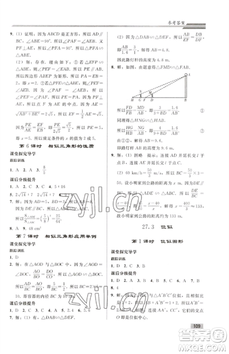 人民教育出版社2023初中同步練習(xí)冊九年級數(shù)學(xué)下冊人教版參考答案