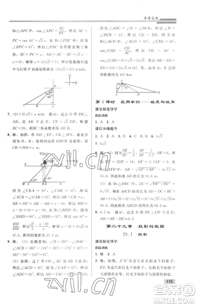 人民教育出版社2023初中同步練習(xí)冊九年級數(shù)學(xué)下冊人教版參考答案