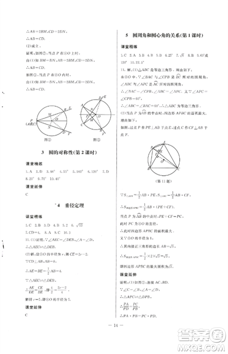 北京師范大學(xué)出版社2023初中同步練習(xí)冊九年級數(shù)學(xué)下冊魯教版五四制參考答案