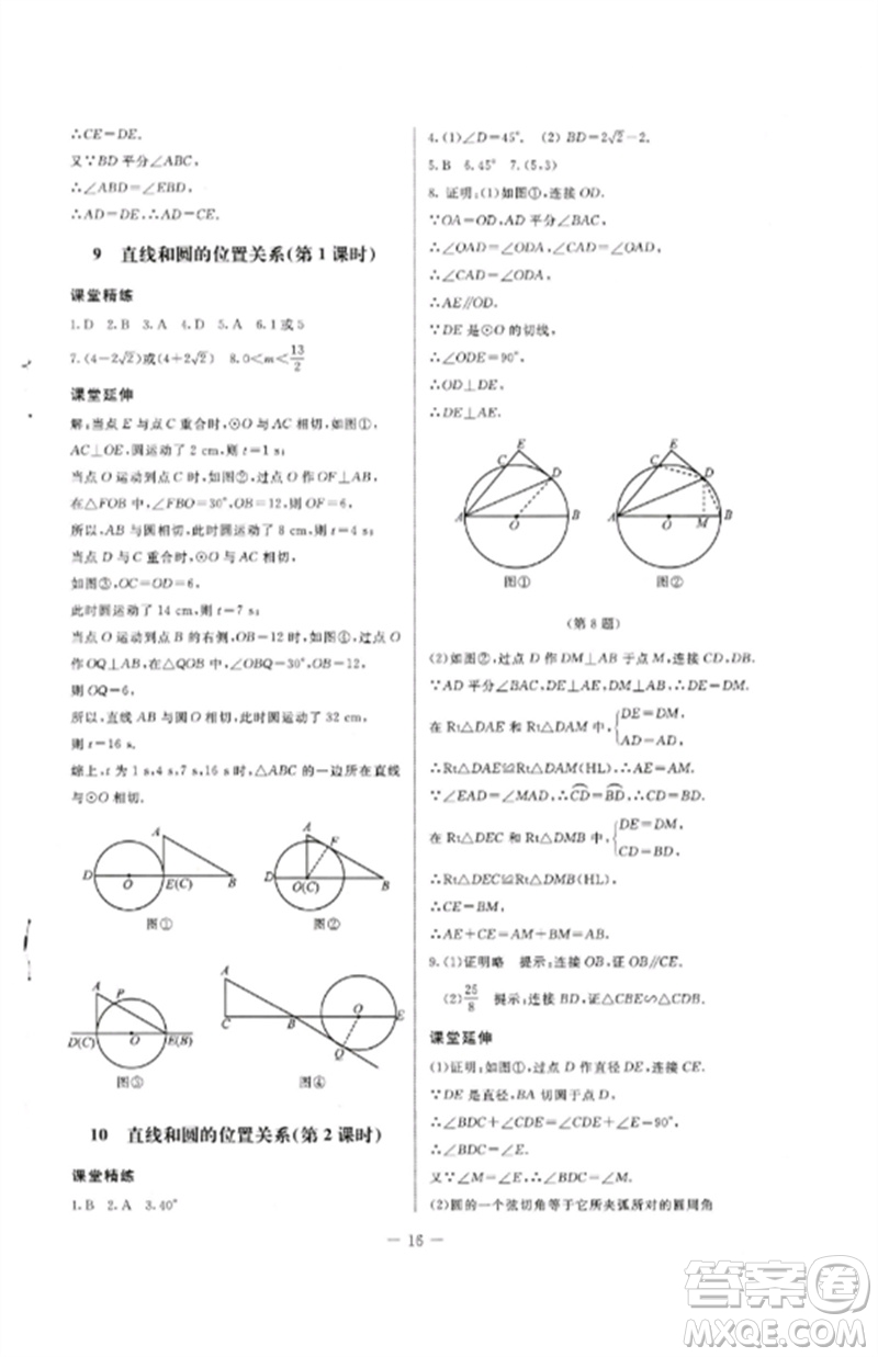 北京師范大學(xué)出版社2023初中同步練習(xí)冊九年級數(shù)學(xué)下冊魯教版五四制參考答案