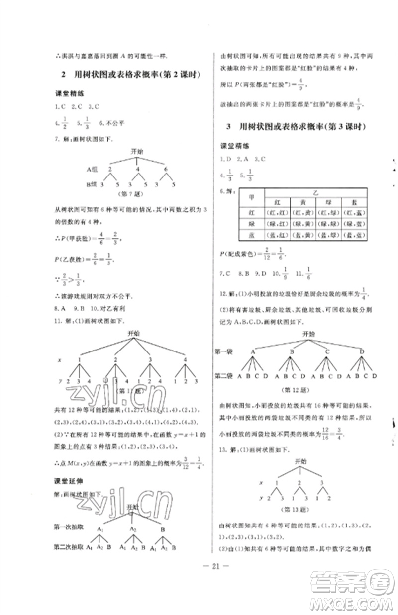 北京師范大學(xué)出版社2023初中同步練習(xí)冊九年級數(shù)學(xué)下冊魯教版五四制參考答案