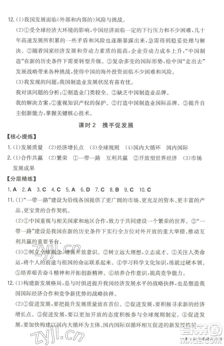 湖南教育出版社2023一本同步訓(xùn)練九年級下冊道德與法治人教版參考答案