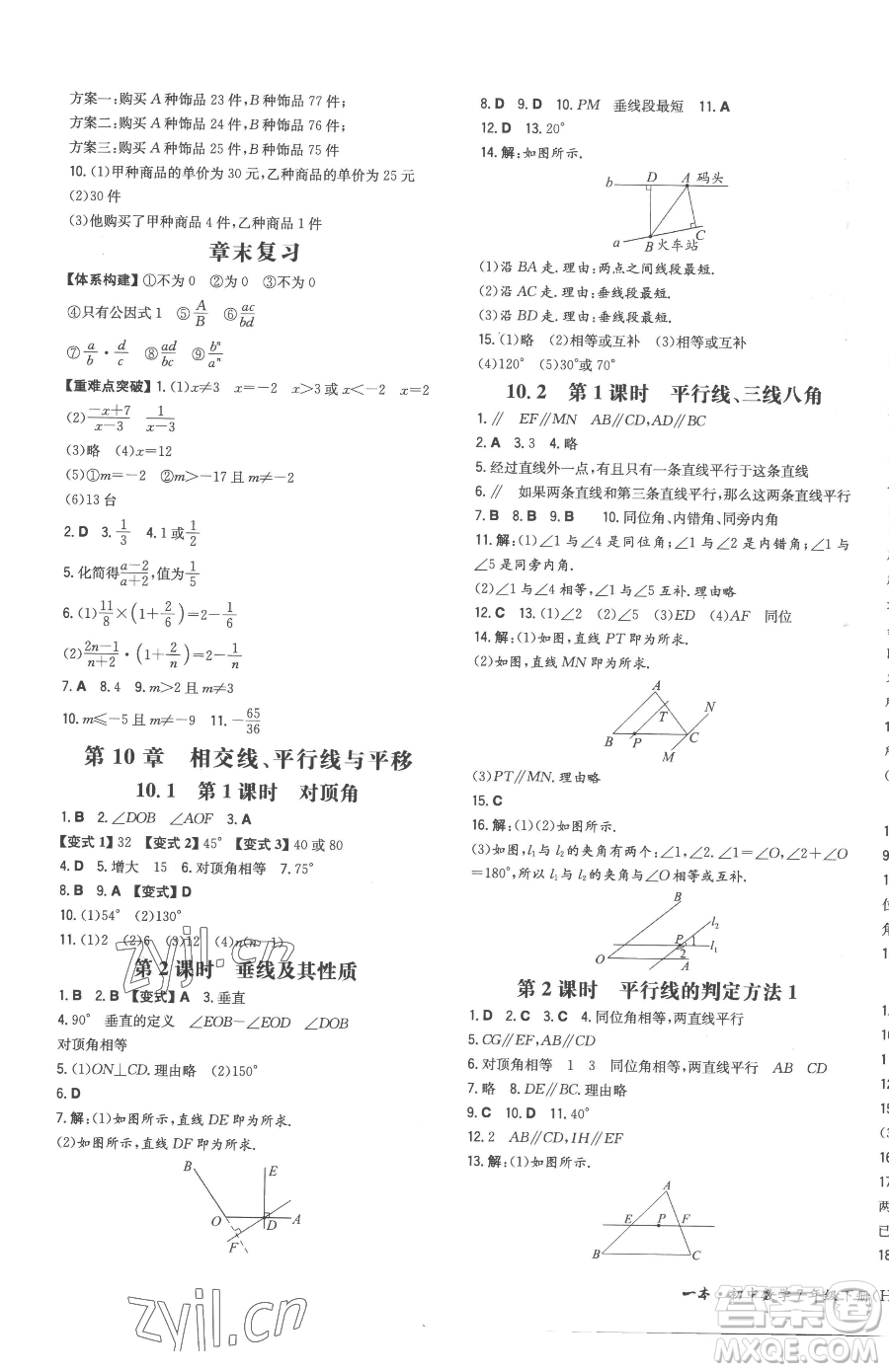 湖南教育出版社2023一本同步訓(xùn)練七年級下冊數(shù)學(xué)滬科版安徽專用參考答案