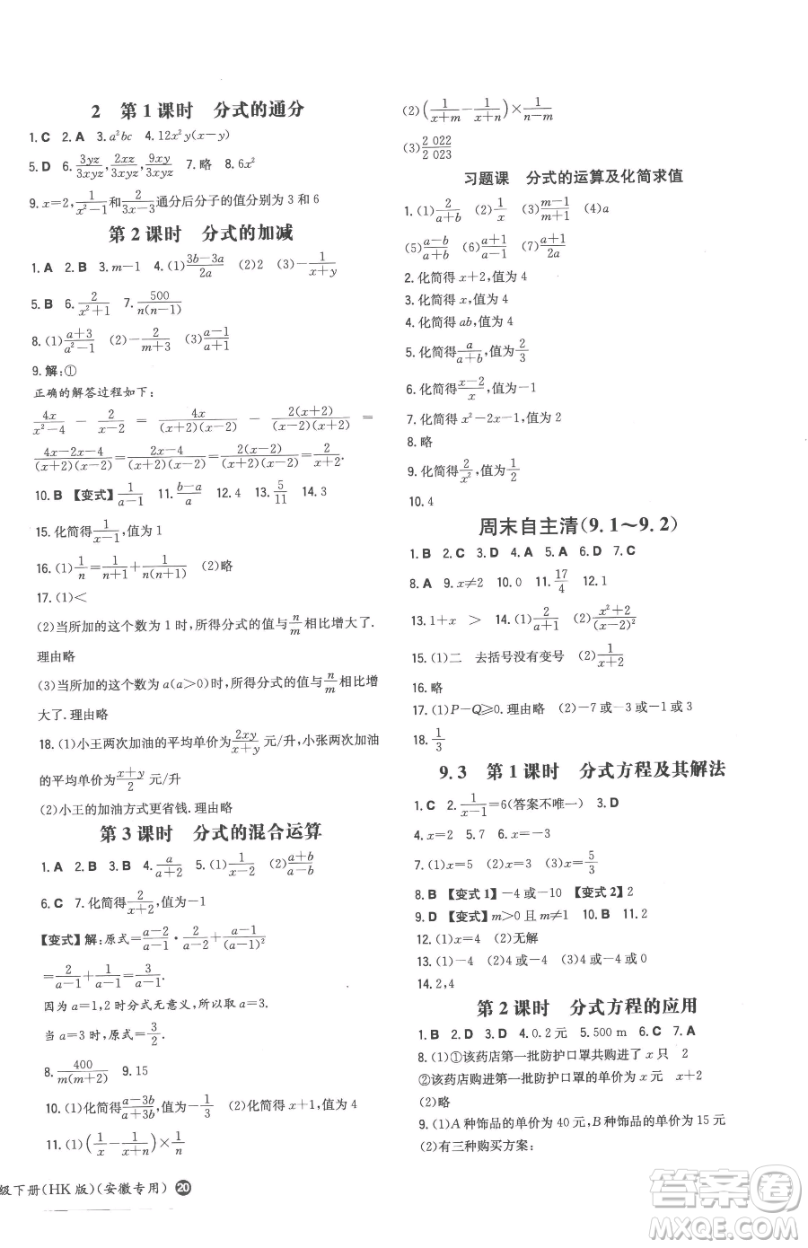 湖南教育出版社2023一本同步訓(xùn)練七年級下冊數(shù)學(xué)滬科版安徽專用參考答案