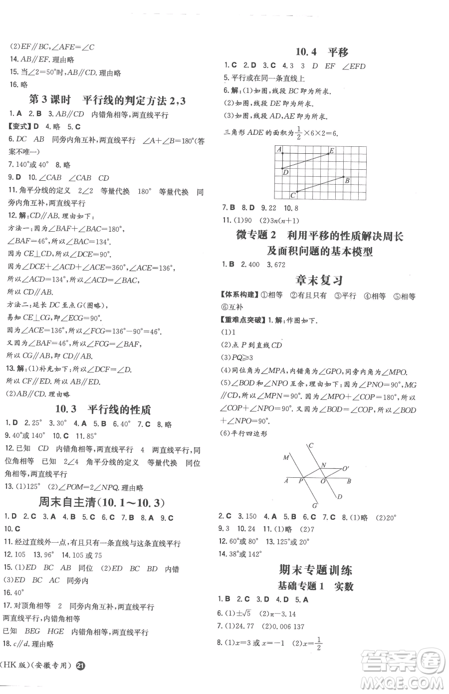 湖南教育出版社2023一本同步訓(xùn)練七年級下冊數(shù)學(xué)滬科版安徽專用參考答案