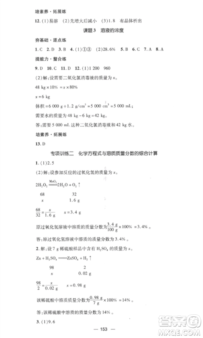 江西教育出版社2023精英新課堂三點(diǎn)分層作業(yè)九年級(jí)化學(xué)下冊(cè)人教版參考答案