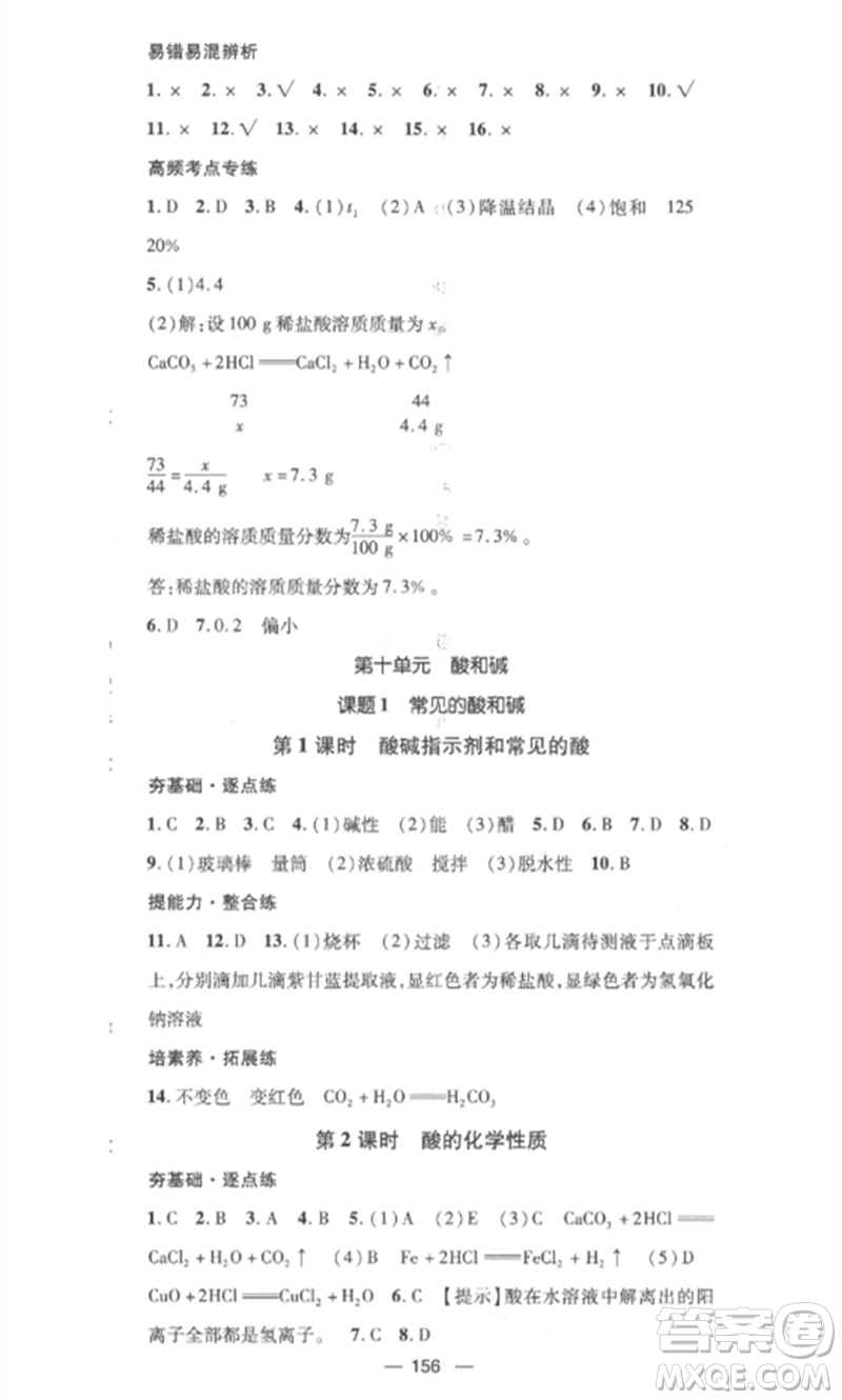 江西教育出版社2023精英新課堂三點(diǎn)分層作業(yè)九年級(jí)化學(xué)下冊(cè)人教版參考答案