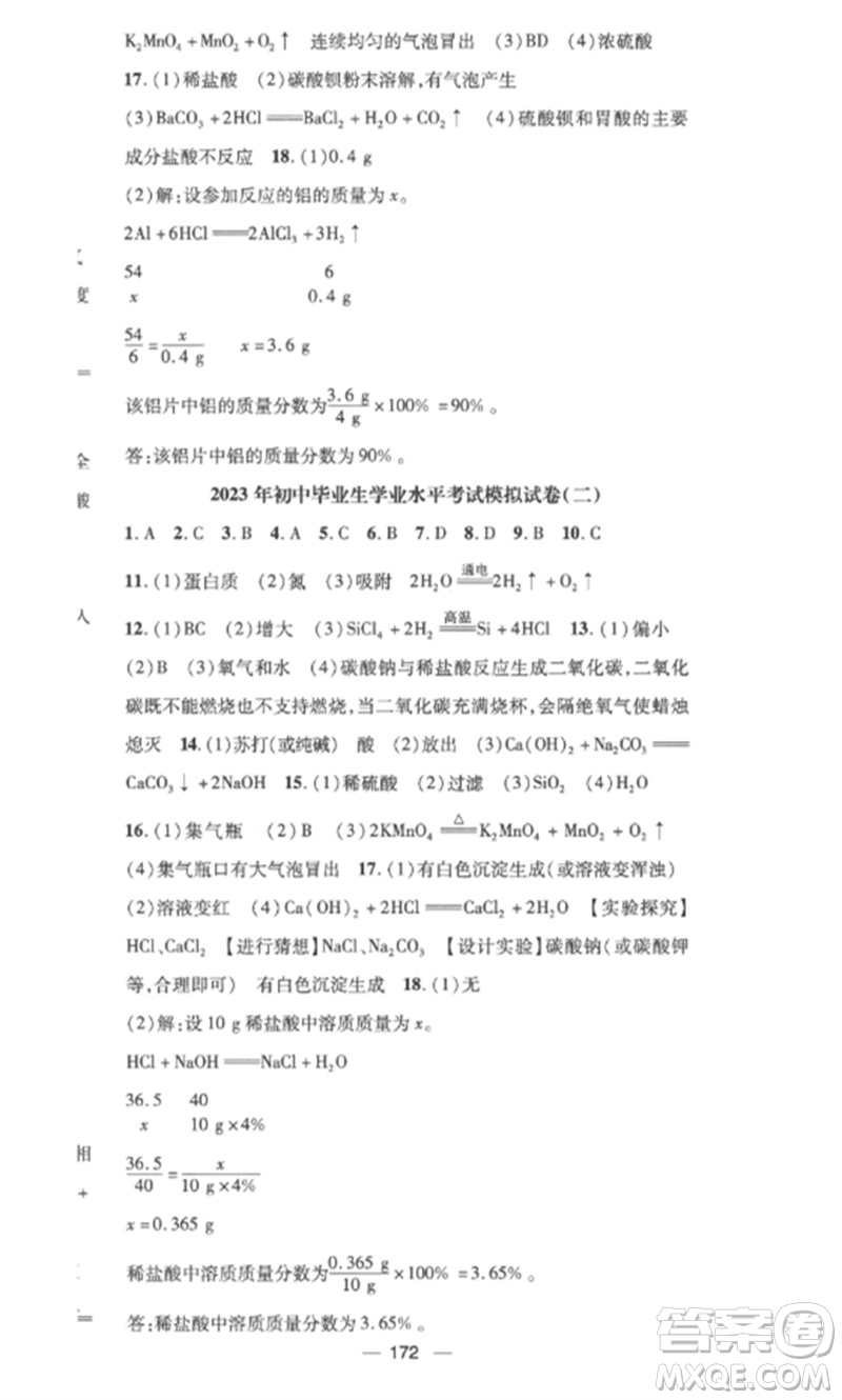 江西教育出版社2023精英新課堂三點(diǎn)分層作業(yè)九年級(jí)化學(xué)下冊(cè)人教版參考答案