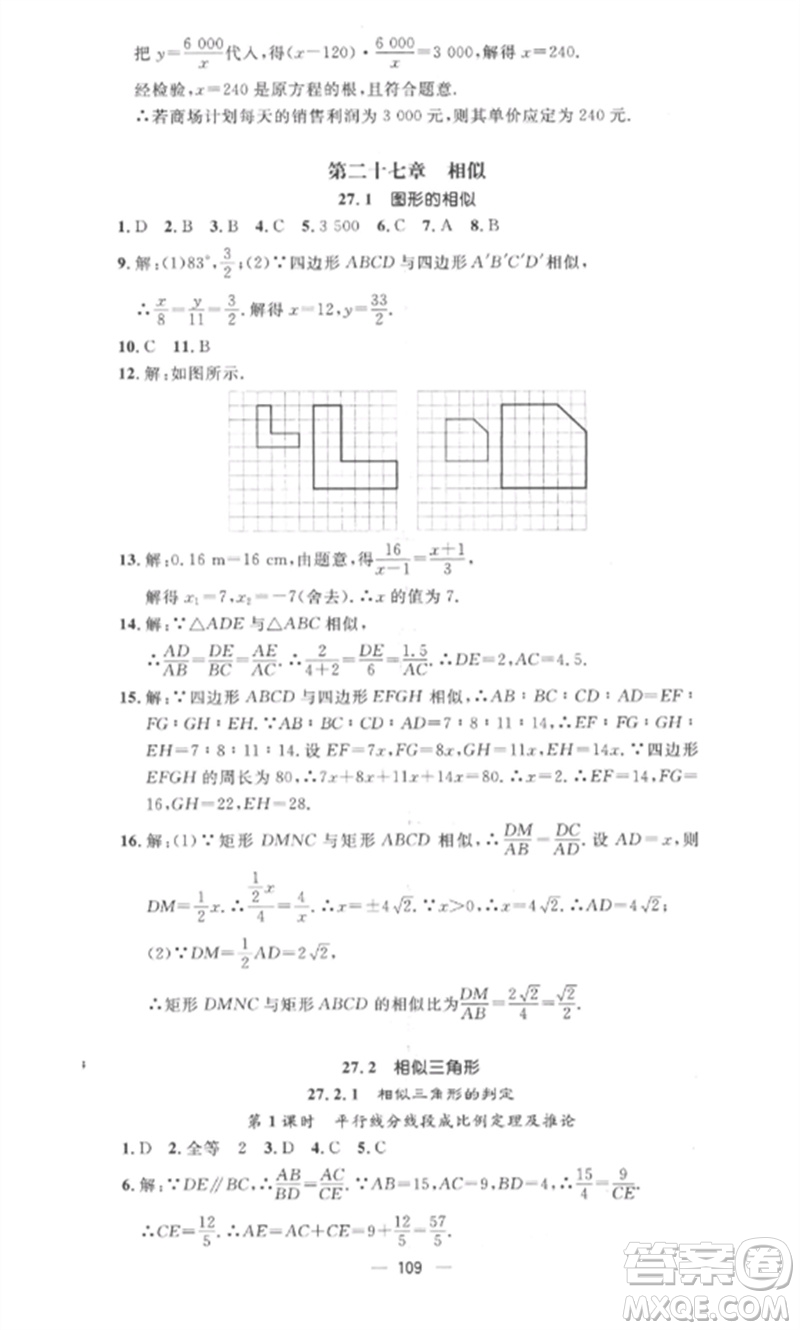 江西教育出版社2023精英新課堂三點分層作業(yè)九年級數(shù)學(xué)下冊人教版參考答案