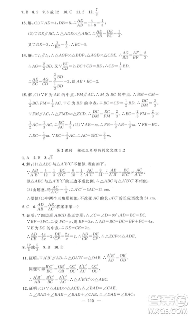 江西教育出版社2023精英新課堂三點分層作業(yè)九年級數(shù)學(xué)下冊人教版參考答案