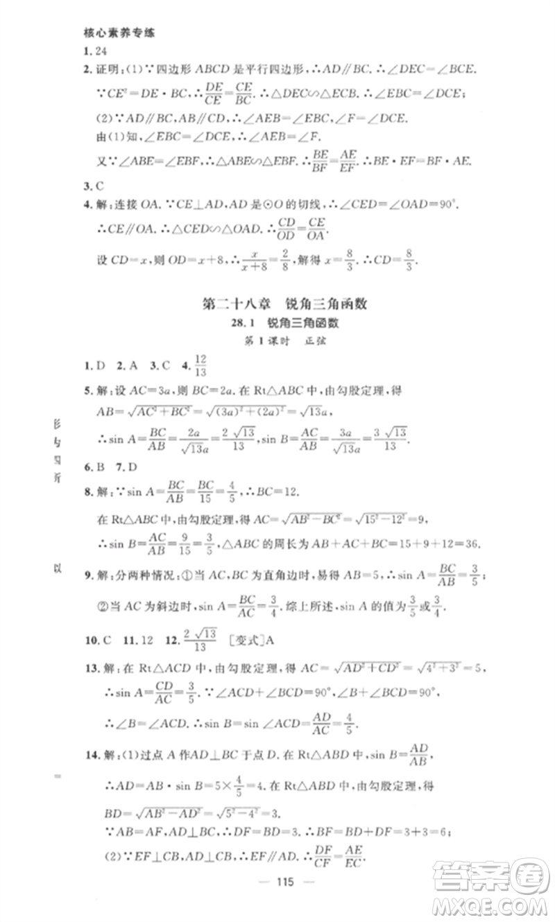 江西教育出版社2023精英新課堂三點分層作業(yè)九年級數(shù)學(xué)下冊人教版參考答案