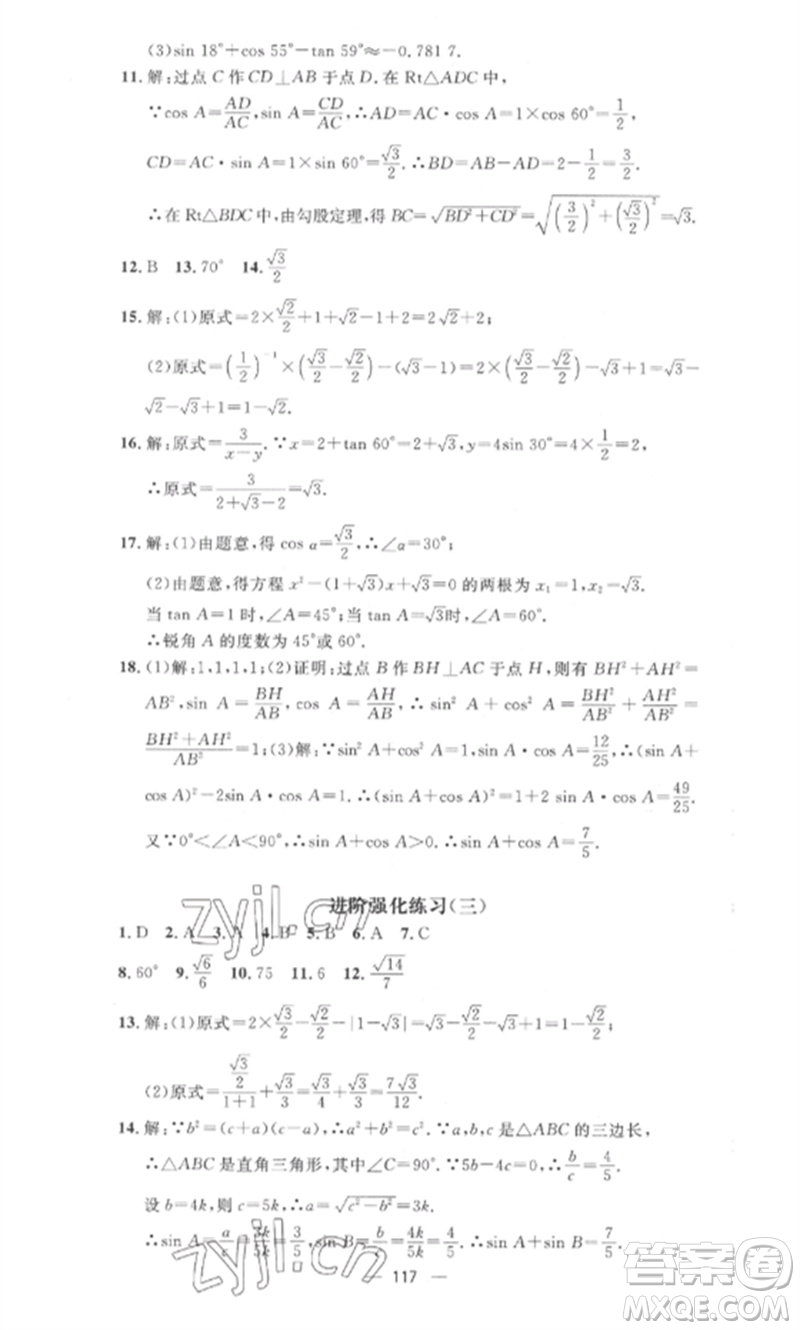 江西教育出版社2023精英新課堂三點分層作業(yè)九年級數(shù)學(xué)下冊人教版參考答案