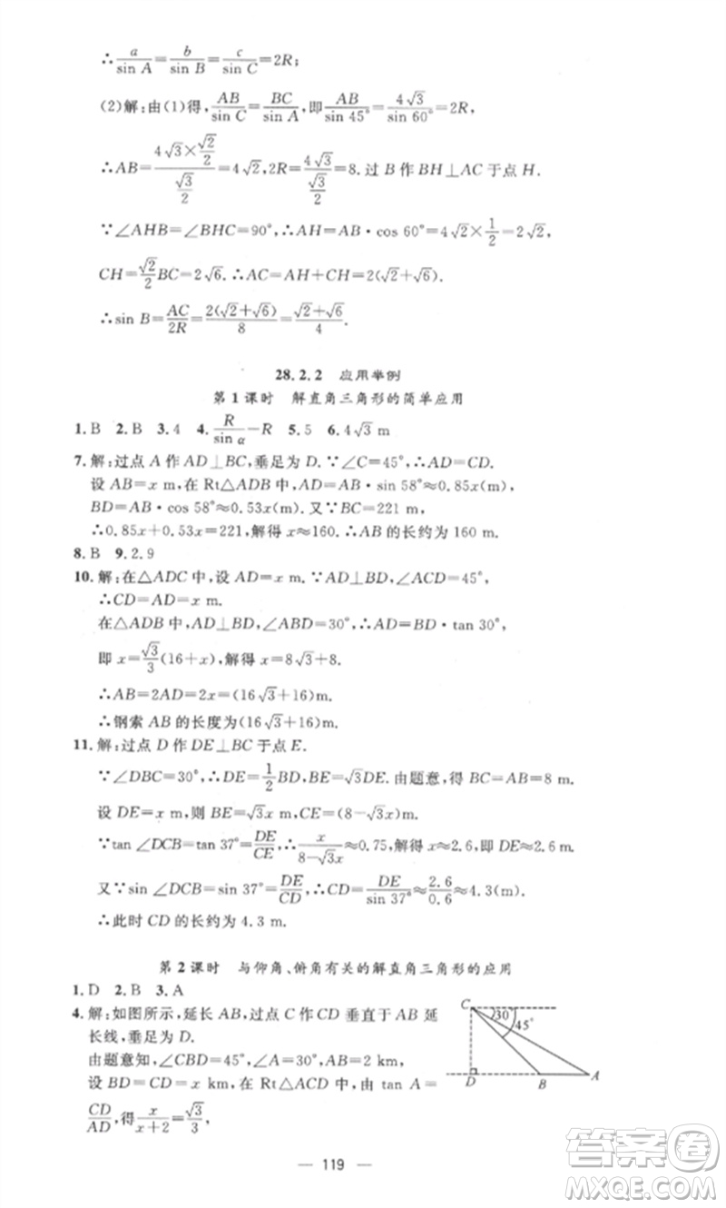 江西教育出版社2023精英新課堂三點分層作業(yè)九年級數(shù)學(xué)下冊人教版參考答案