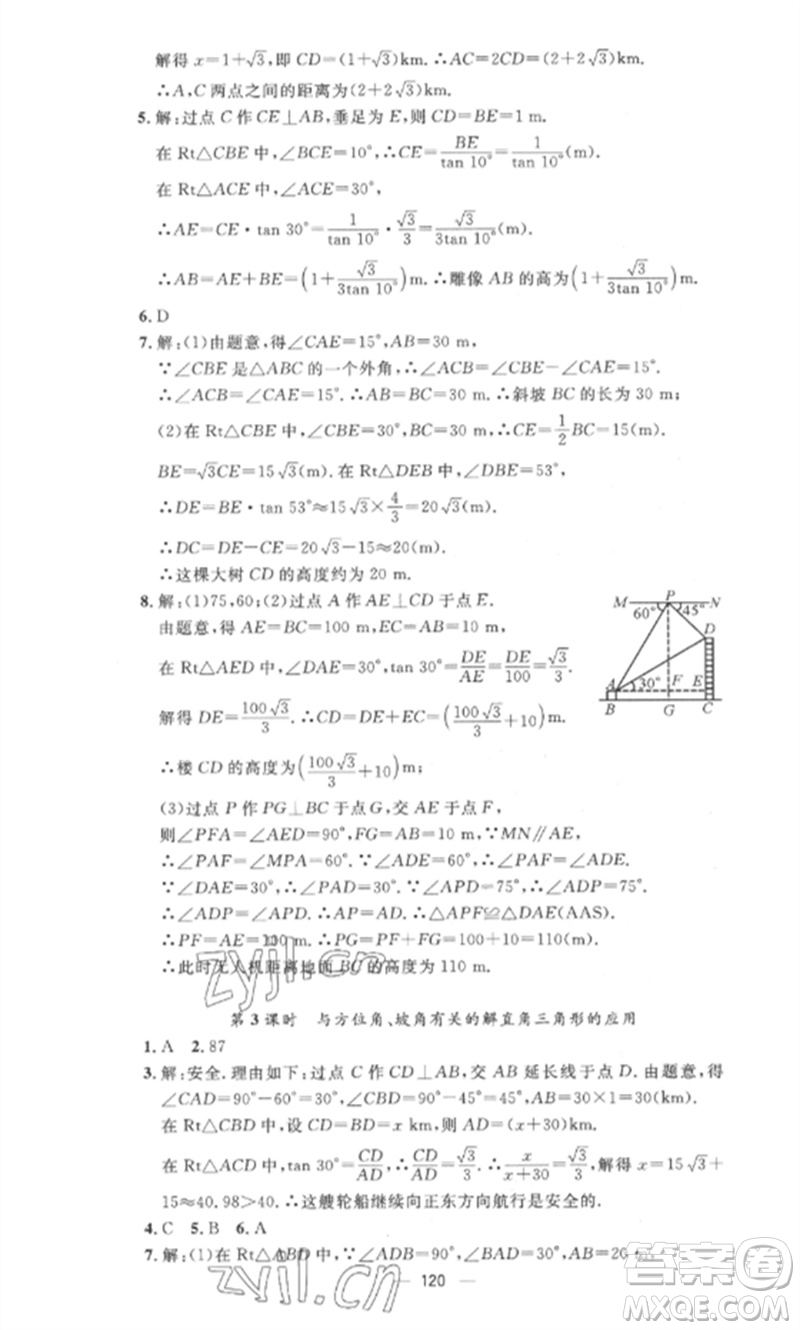 江西教育出版社2023精英新課堂三點分層作業(yè)九年級數(shù)學(xué)下冊人教版參考答案