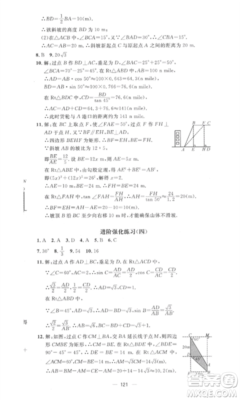 江西教育出版社2023精英新課堂三點分層作業(yè)九年級數(shù)學(xué)下冊人教版參考答案